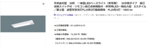 マンション非常照明の交換とタイマー時刻調整