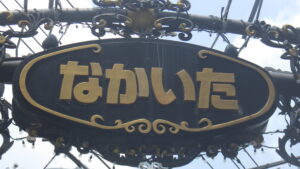 板橋区の宅配ボックス導入助成金について