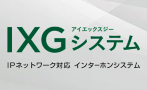 幼稚園でのインターホンリニューアル工事