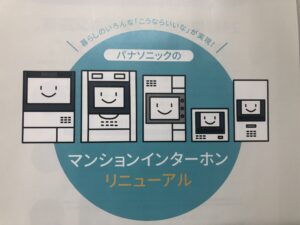 集合インターホン更新工事の提案見積・工事準備