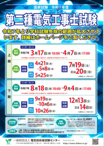 第二種電気工事士の技能試験を教えています