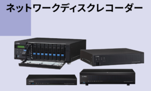 店舗・事業所ビル向け防犯カメラ設置工事