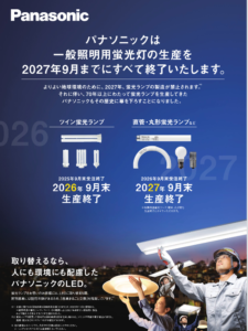 Panasonic LED照明リニューアル(アパート・マンション)