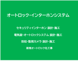 個人住宅様向け、防犯カメラ工事